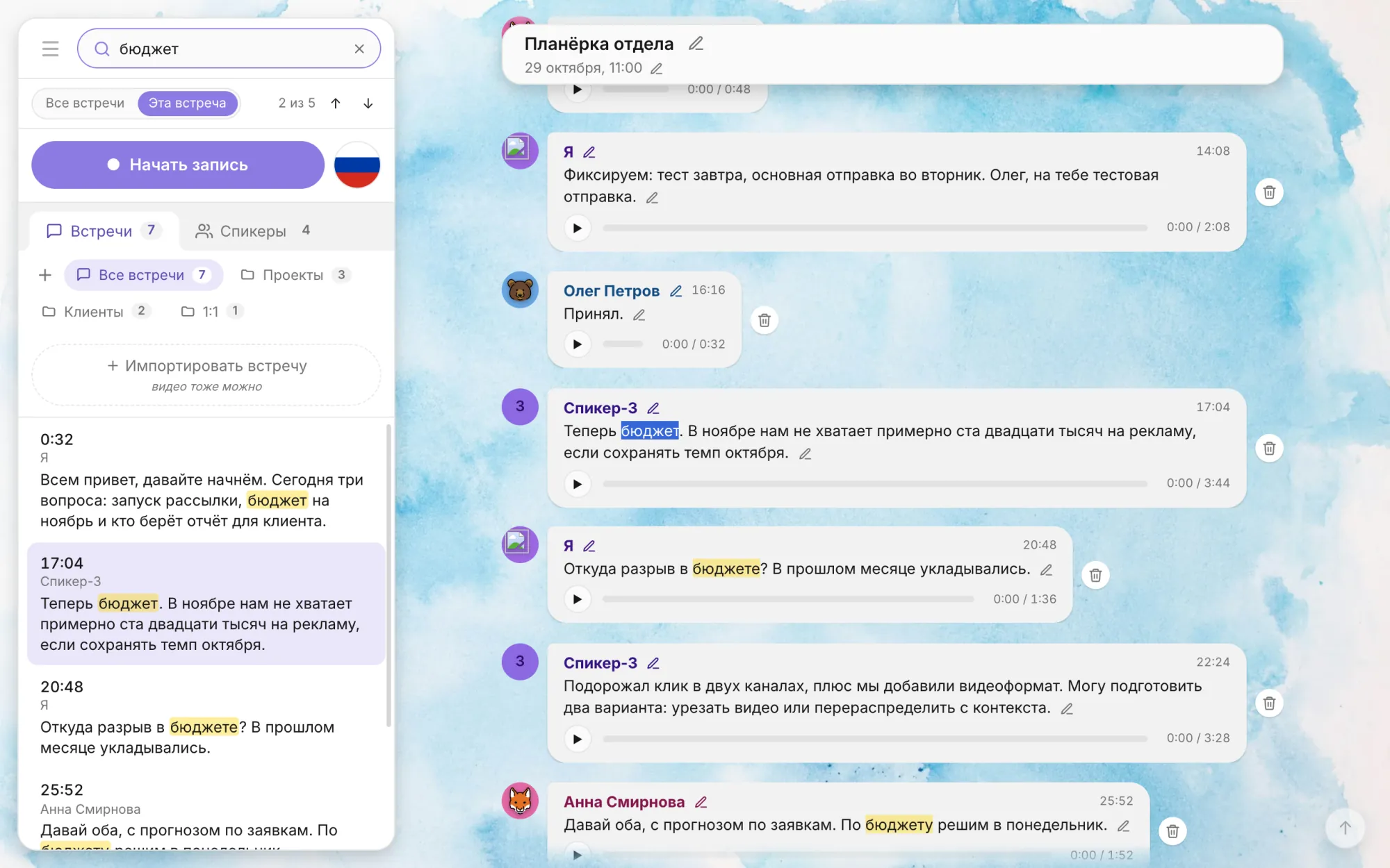 Режим «Эта встреча»: слева список находок с временем и именем говорящего, текущая выделена; под строкой поиска счётчик «2 из 5» и стрелки