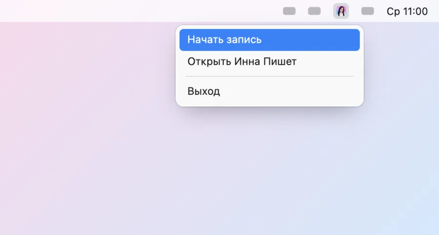 Меню значка «Инна Пишет» в строке меню macOS: пункты «Начать запись», «Открыть Инна Пишет», разделитель, «Выход»